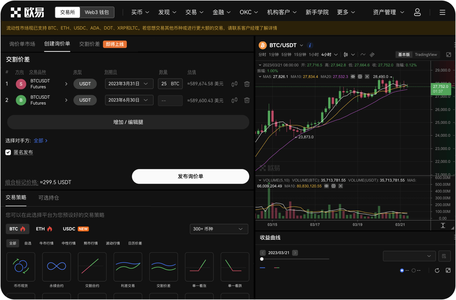 在OKX内部账户间转账收费吗